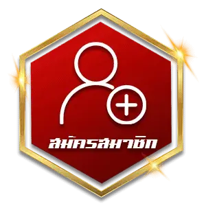 สมัครสมาชิก LEON168 ทันที พร้อมโปรต้อนรับพิเศษ