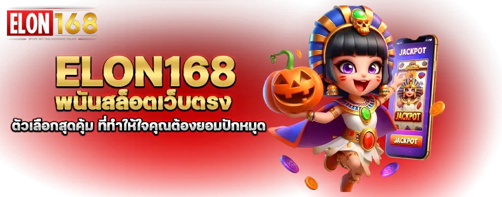 แนวทางทำกำไรระยะยาวกับ LEON168